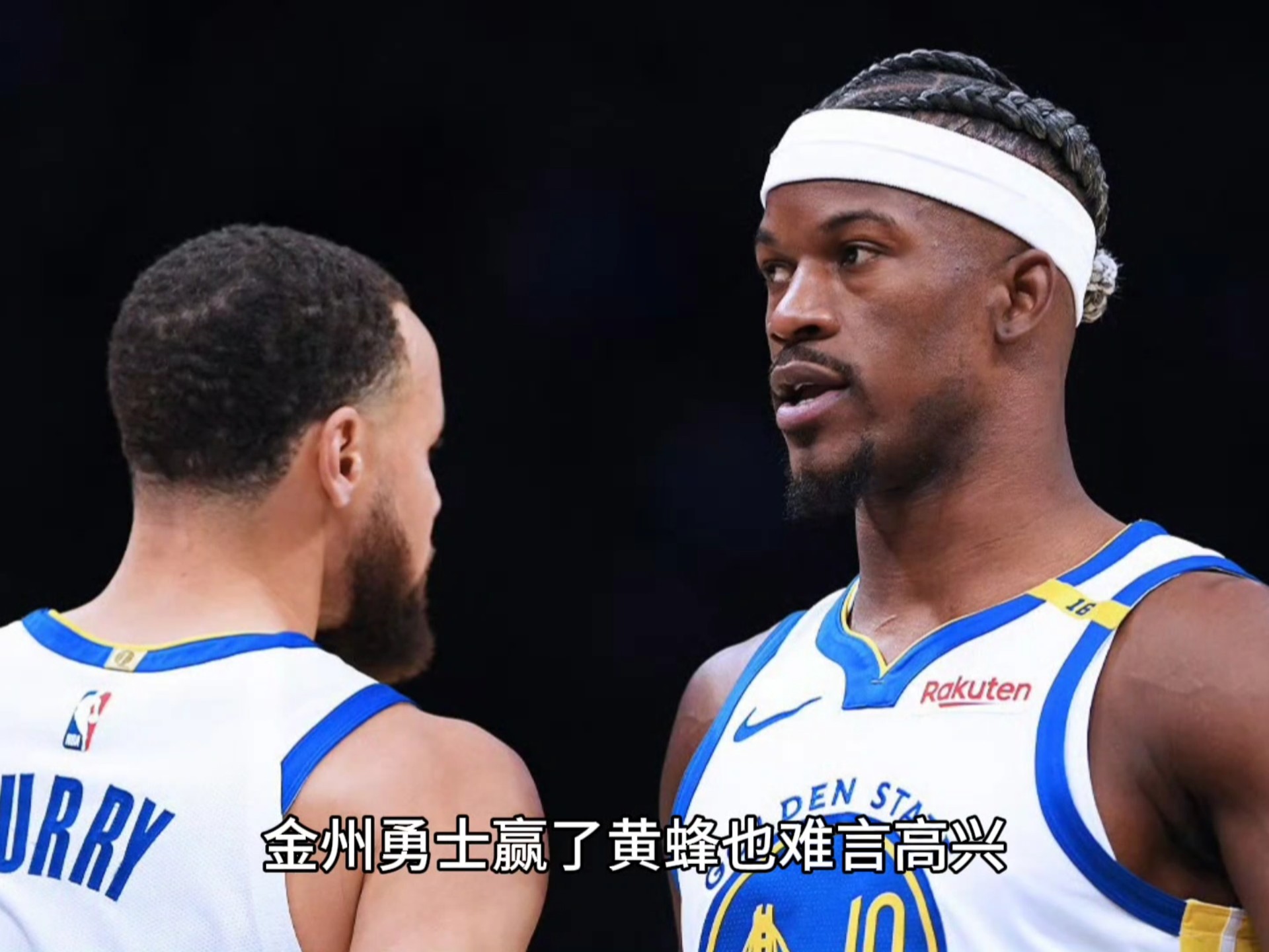 勇士陷入低谷，险胜连败，黄蜂球队命运悬念！